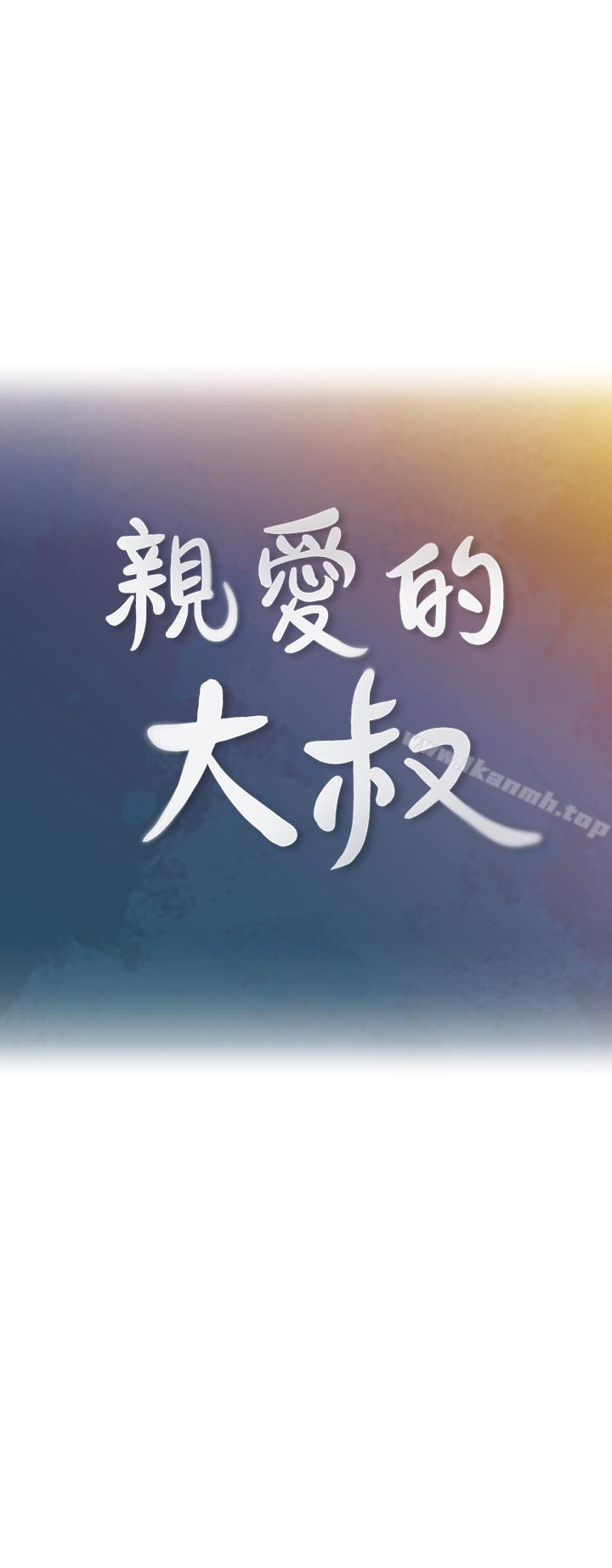 第22话-学长，我全身都溼透了-亲爱的大叔-F-set , 硕知（第10张）