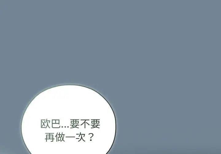 第28话-请把女儿交给我/老大! 请把女儿交给我!-洪讚讚（第1张）