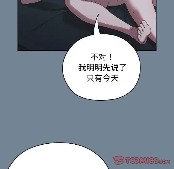 第28话-请把女儿交给我/老大! 请把女儿交给我!-洪讚讚（第12张）