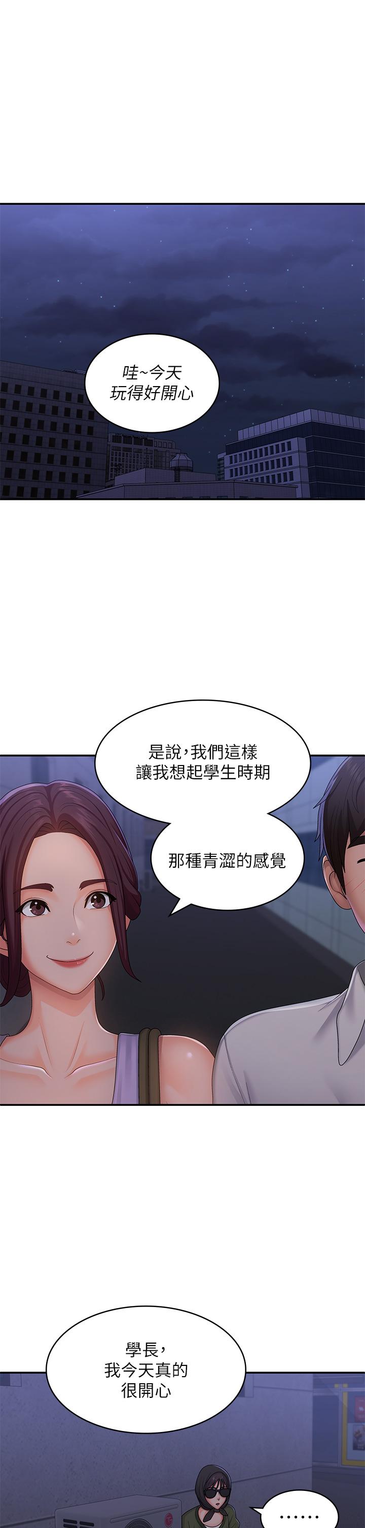 第58话-思琪的湿身秀-青春期小阿姨-Holymoly,斯威特（第1张）