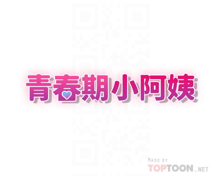 第8话-沉溺继母肉体的愉悦-青春期小阿姨-Holymoly,斯威特（第4张）