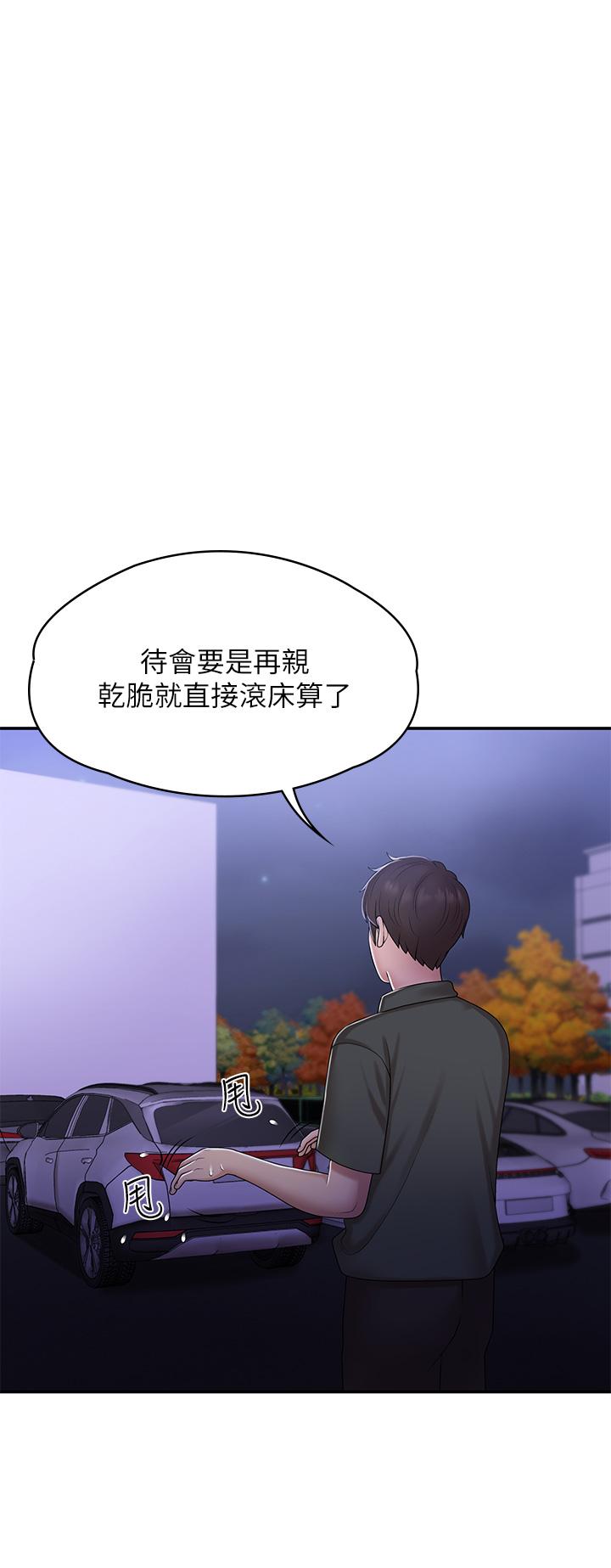 第11话-学妹脱掉内裤难道是想...-青春期小阿姨-Holymoly,斯威特（第1张）