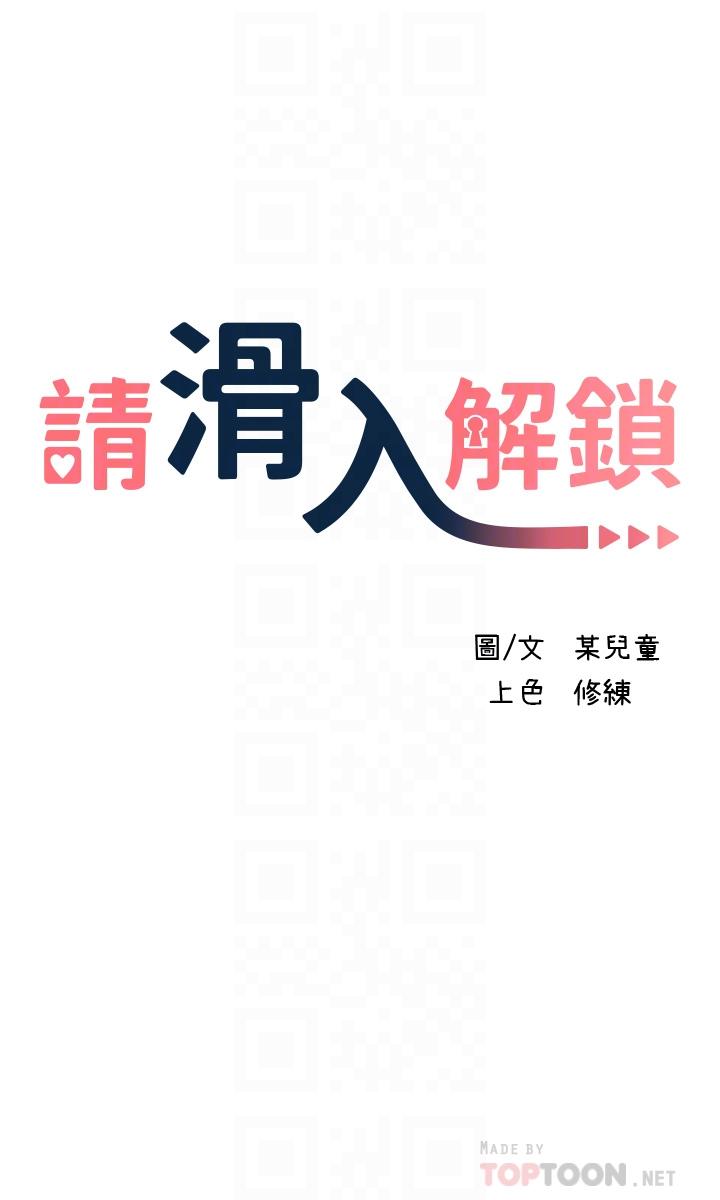 第6话-要帮你呼呼吗-请滑入解锁-某儿童（第6张）