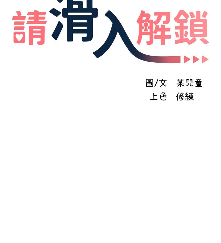 第13话-超越了朋友的界限-请滑入解锁-某儿童（第3张）