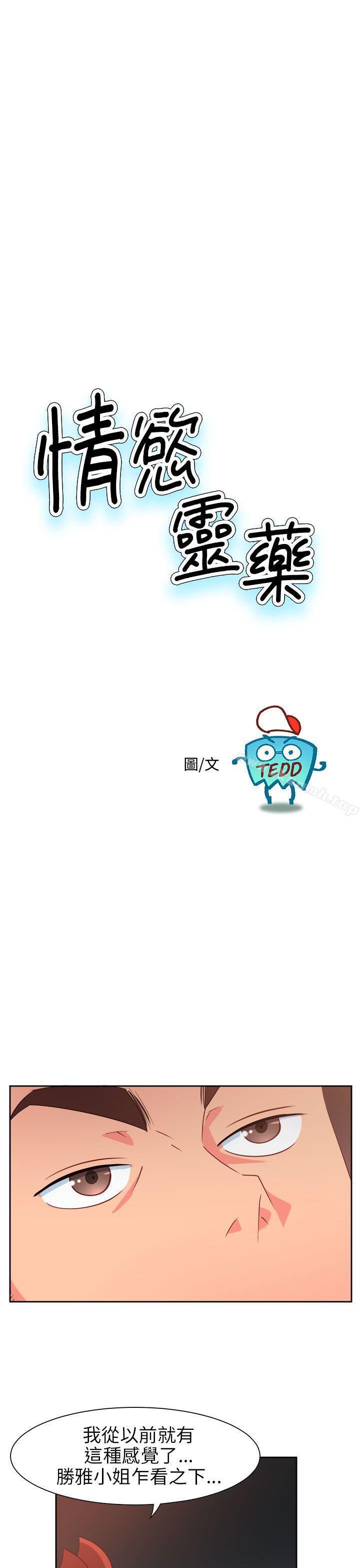 第63话-情慾灵药-TEDD（第1张）