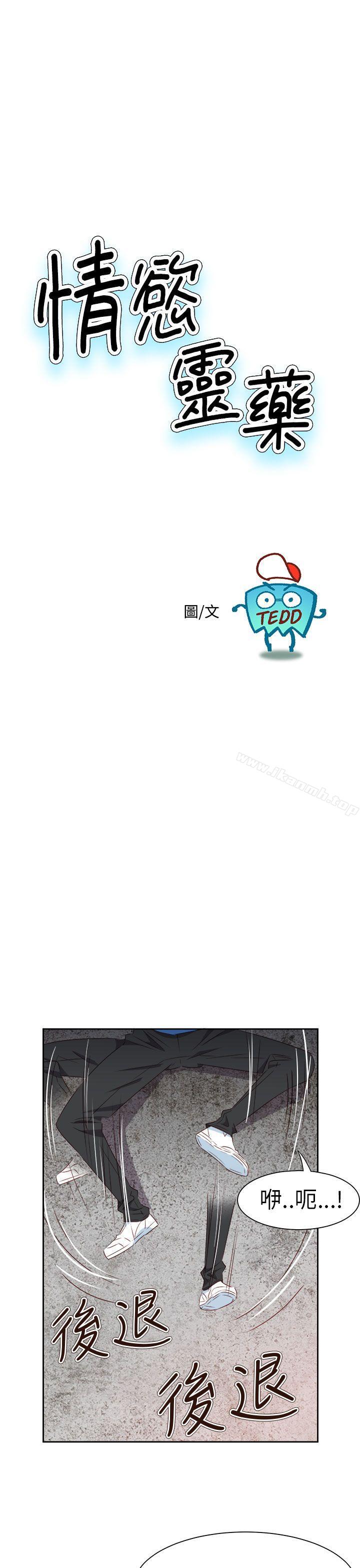 第67话-情慾灵药-TEDD（第1张）