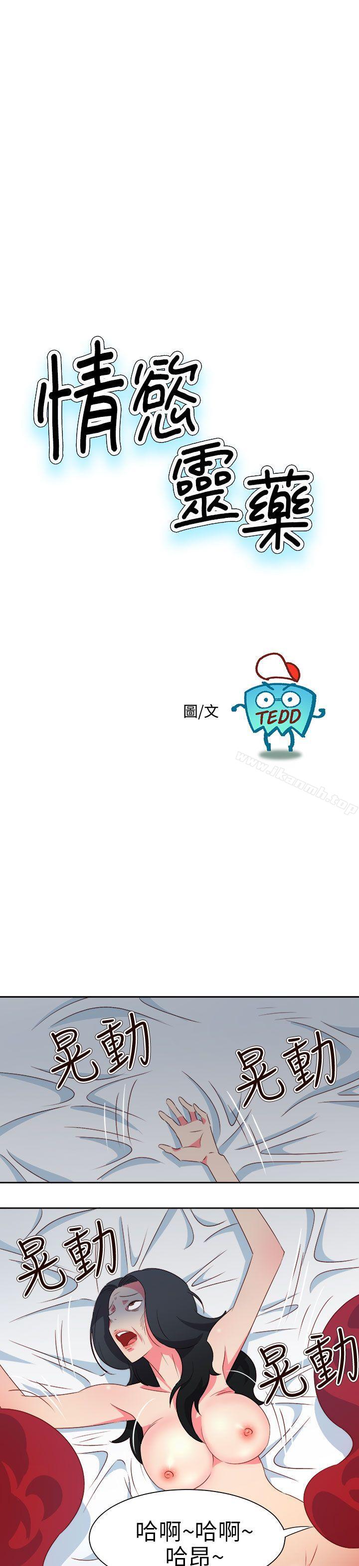 第68话-情慾灵药-TEDD（第1张）