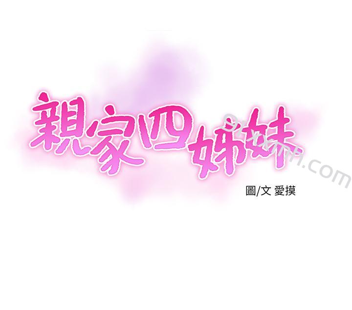 第43话-淫蕩的数学课-亲家四姊妹-爱摸（第3张）