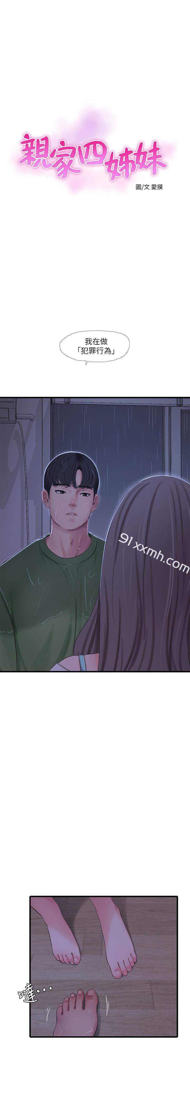 第65话-侵犯你的体内深处-亲家四姊妹-爱摸（第1张）