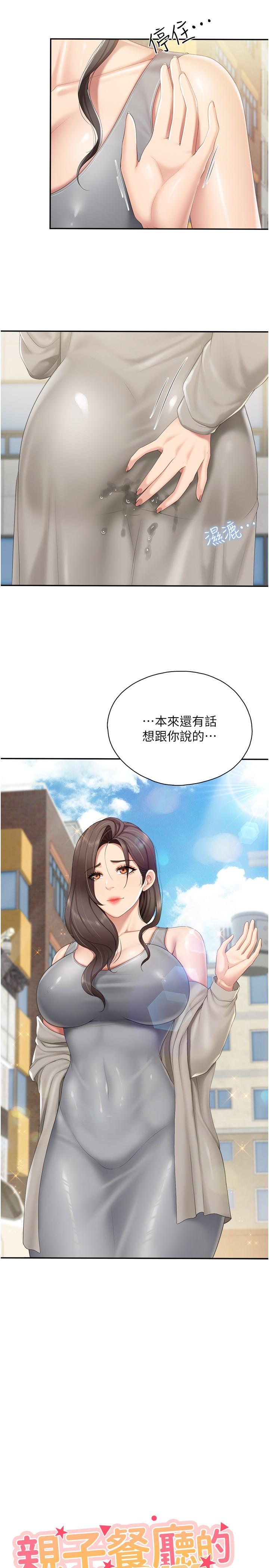 第74话-色气满点的小姨子-亲子餐厅的妈妈们-帕噗,贤儿（第2张）