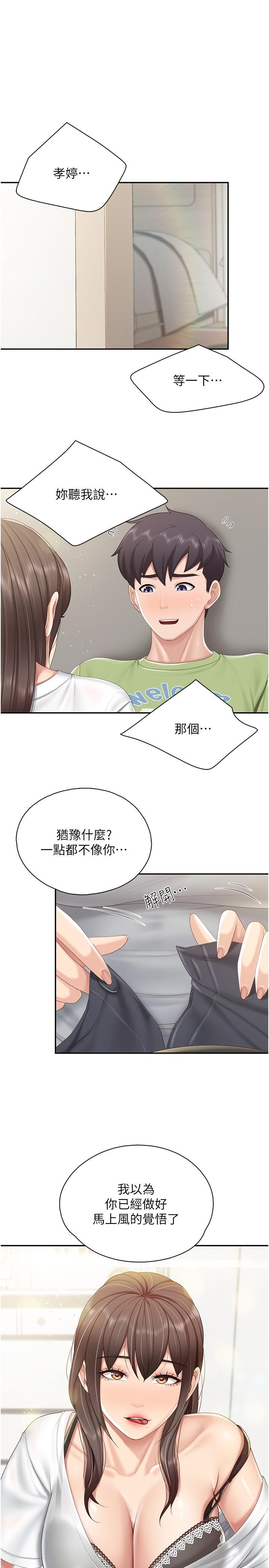 第75话-你睡吧，我自己动♥-亲子餐厅的妈妈们-帕噗,贤儿（第1张）