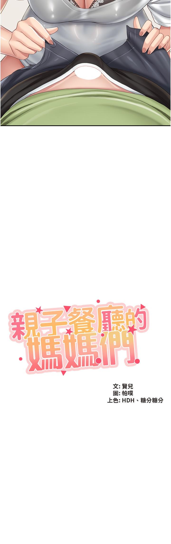 第75话-你睡吧，我自己动♥-亲子餐厅的妈妈们-帕噗,贤儿（第2张）