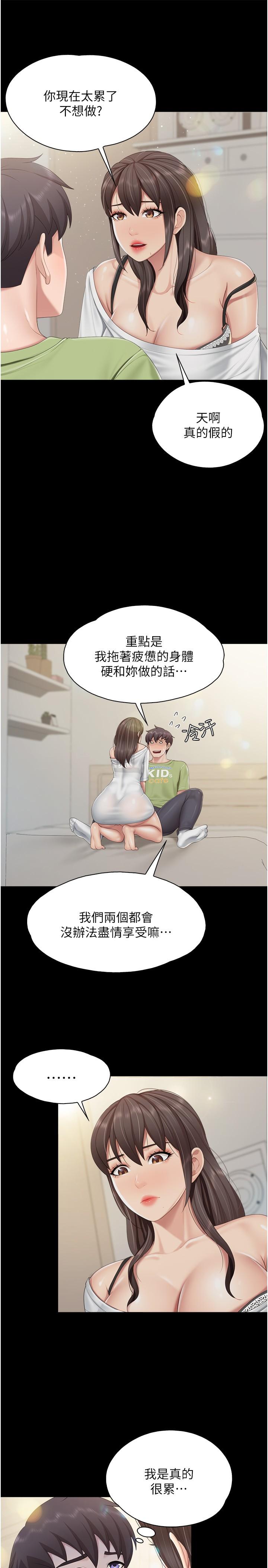 第75话-你睡吧，我自己动♥-亲子餐厅的妈妈们-帕噗,贤儿（第9张）