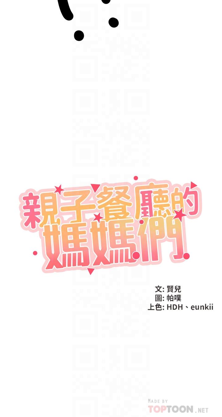 第13话-人妻火辣的内衣伸展台-亲子餐厅的妈妈们-帕噗,贤儿（第4张）