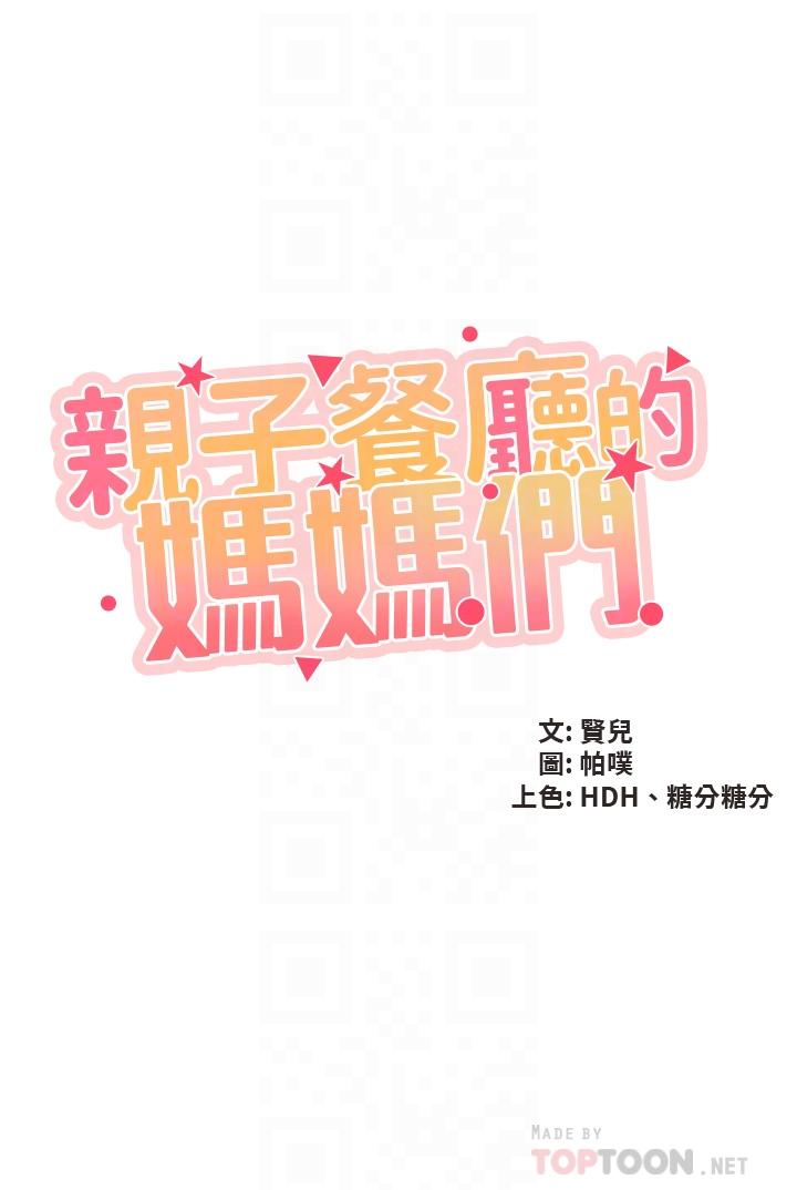 第32话-体验好友纯熟的手技-亲子餐厅的妈妈们-帕噗,贤儿（第4张）