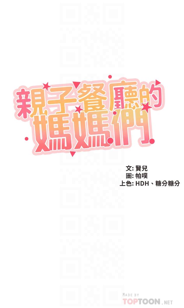 第41话-中空的火辣内裤-亲子餐厅的妈妈们-帕噗,贤儿（第4张）