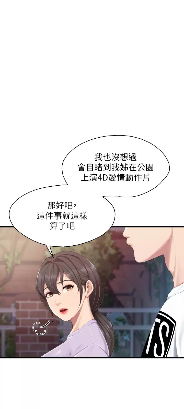 第44话-探索彼此契合度-亲子餐厅的妈妈们-帕噗,贤儿（第1张）