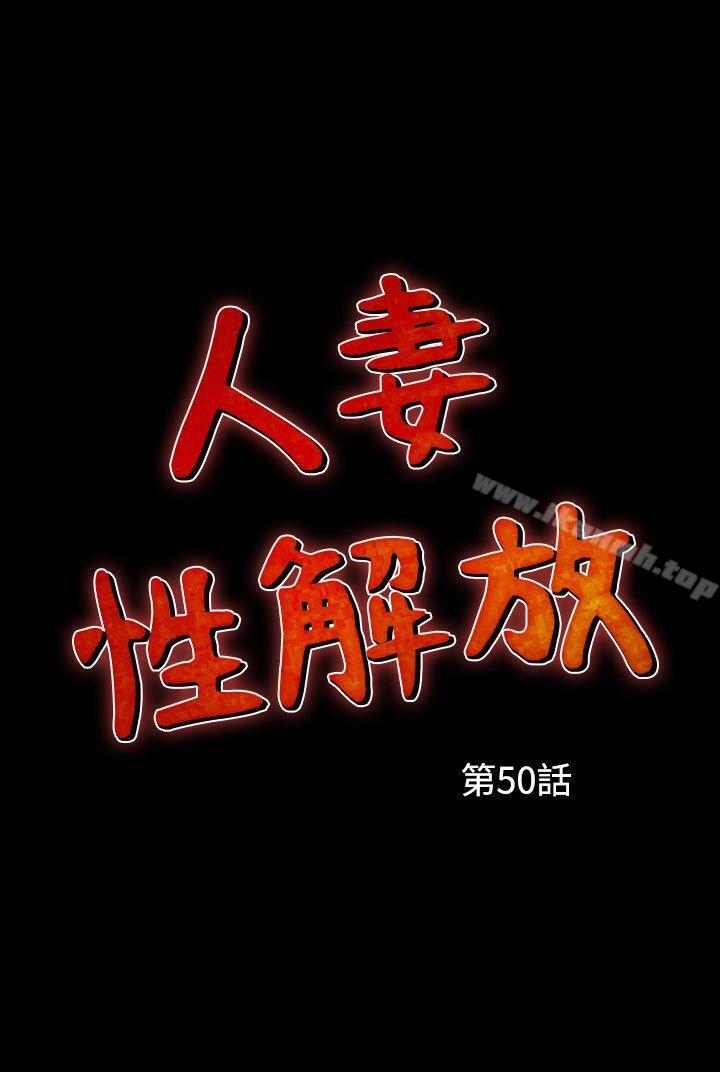 第50话-人妻性解放（全集）-Camp M , Wood Story（第2张）