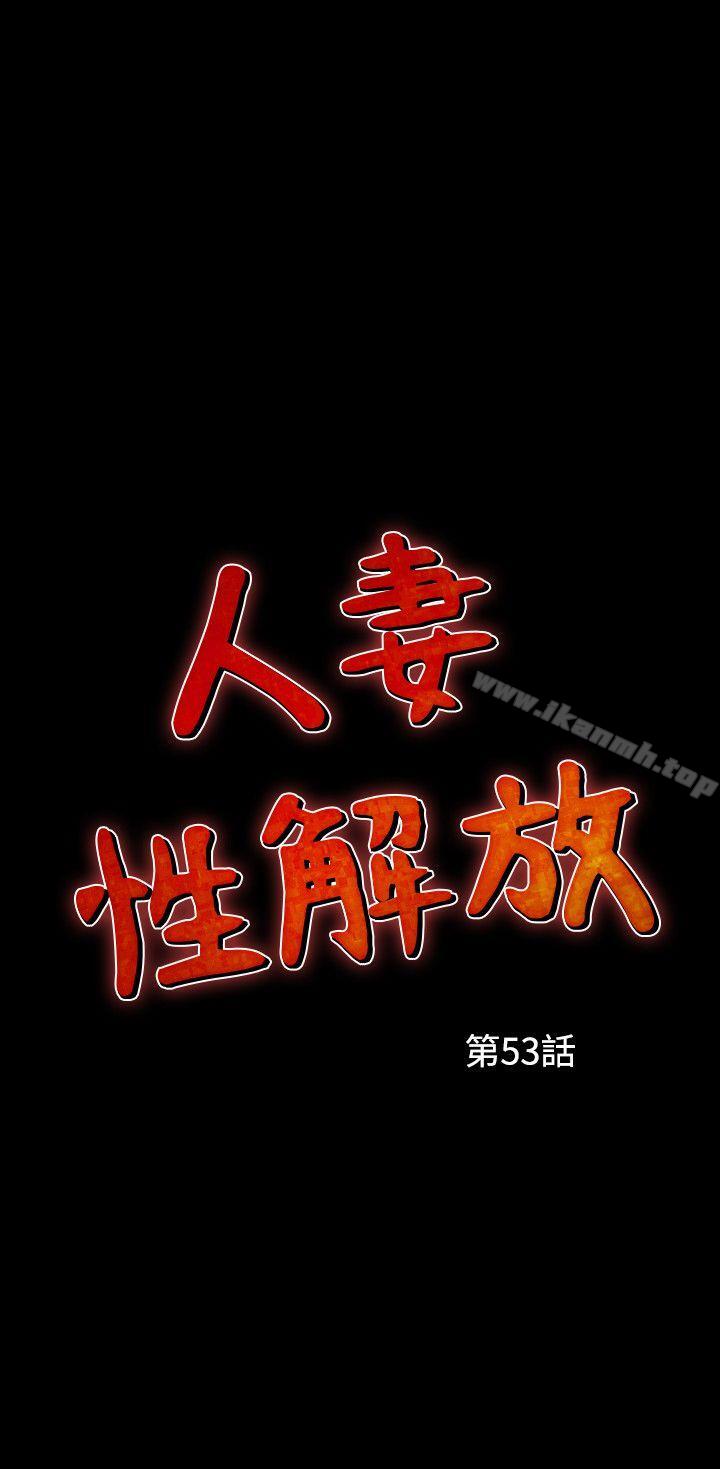 第53话-人妻性解放（全集）-Camp M , Wood Story（第2张）