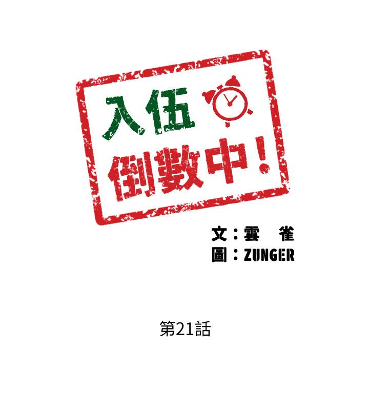 第21话-我们去喝一杯吧-入伍倒数中-zunger,云雀（第3张）