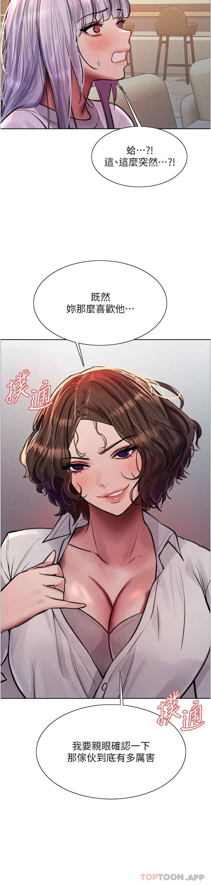 第58话-教训嘴秋绿茶婊-色轮眼-Serious（第2张）