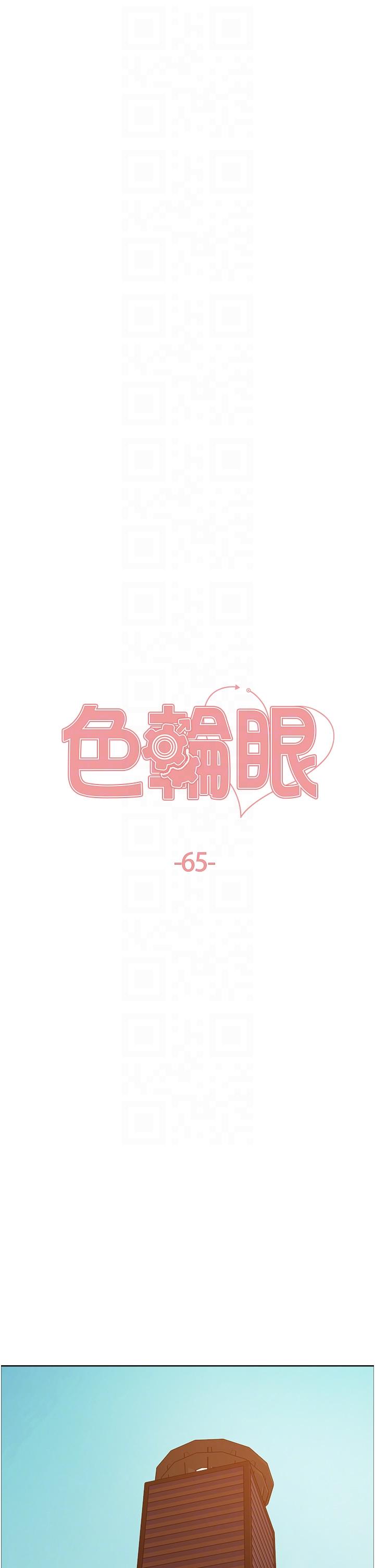 第65话-这是惩罚，不准兴奋！-色轮眼-Serious（第6张）