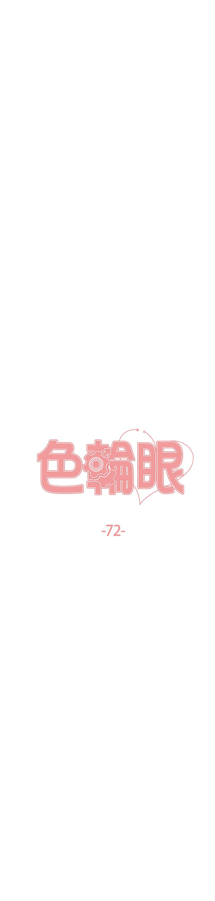 第72话-滚烫圣水的洗礼-色轮眼-Serious（第4张）