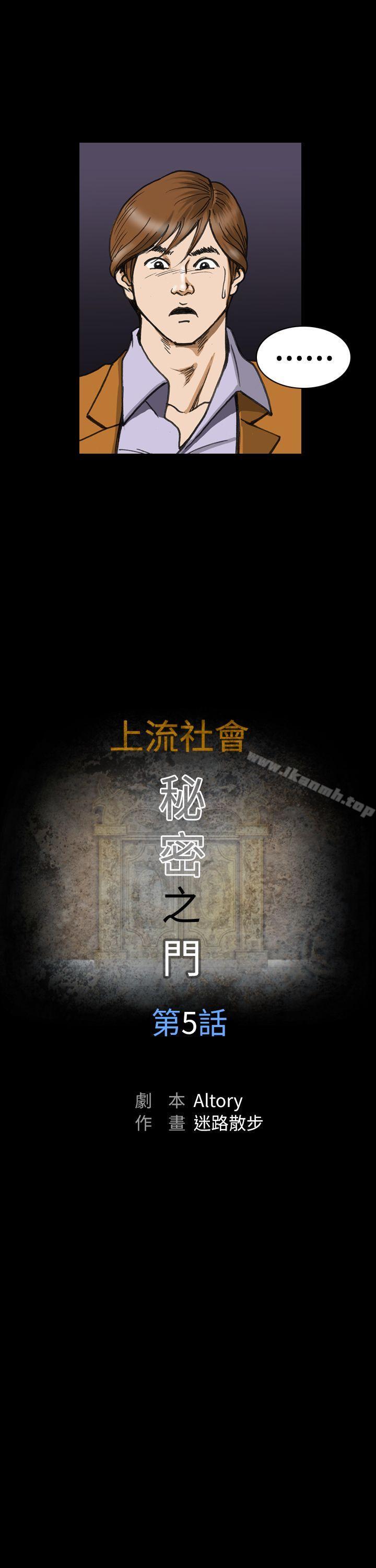 第5话-上流社会(完结)-Altory,迷路散步（第5张）