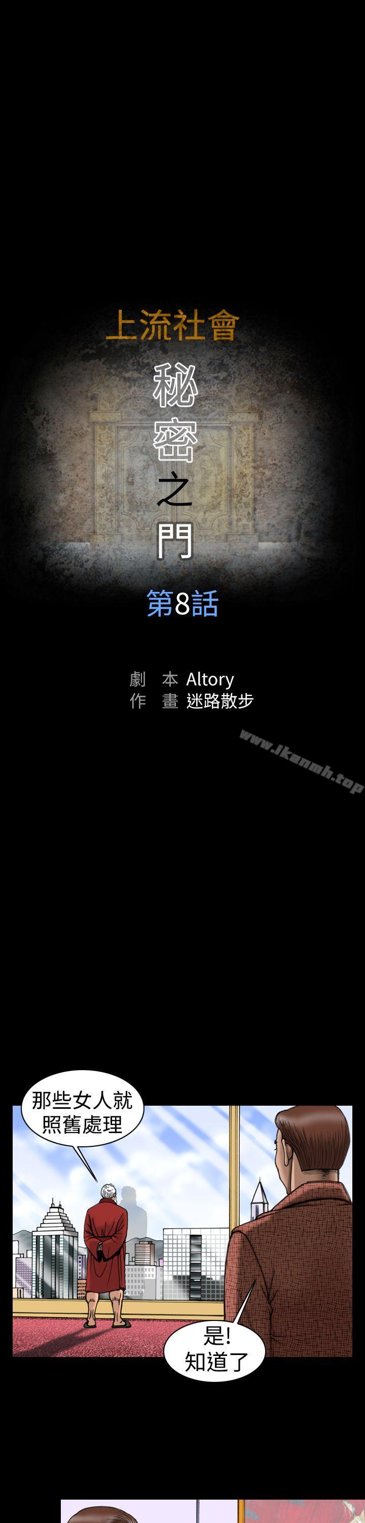 第8话-上流社会(完结)-Altory,迷路散步（第3张）