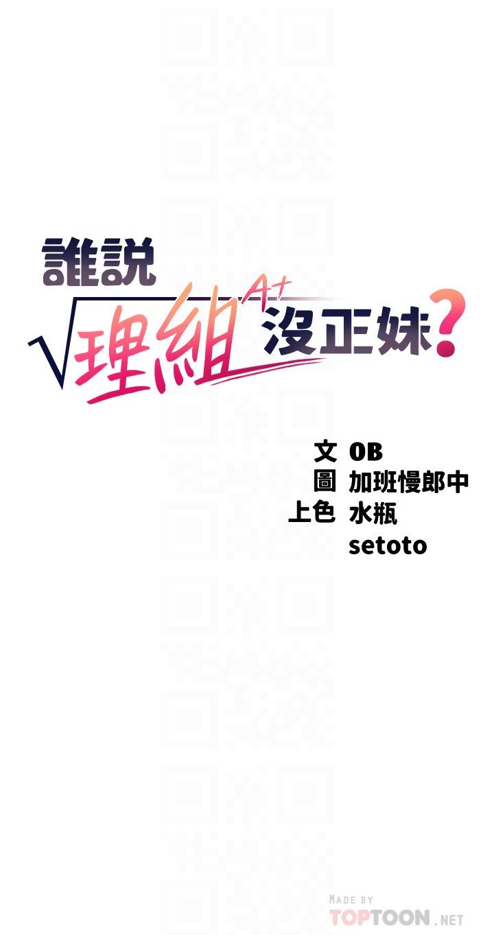 第71话-突破淫蕩极限-谁说理组没正妹？-OB,加班慢郎中（第4张）