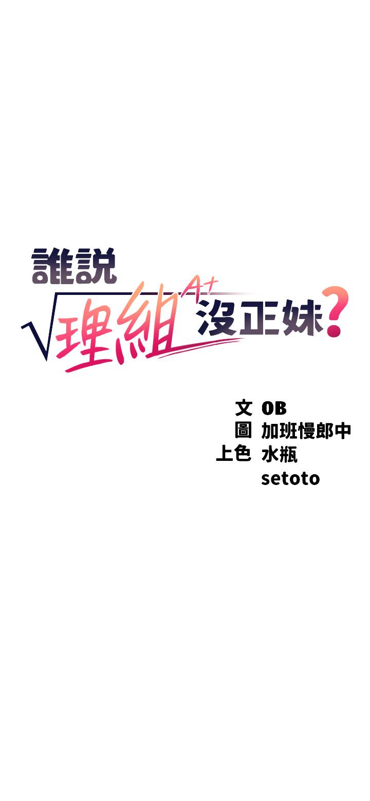 第73话-当众脱丝袜的教授-谁说理组没正妹？-OB,加班慢郎中（第3张）