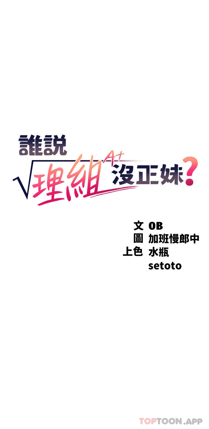 第74话-好姊姊带你上天堂-谁说理组没正妹？-OB,加班慢郎中（第3张）