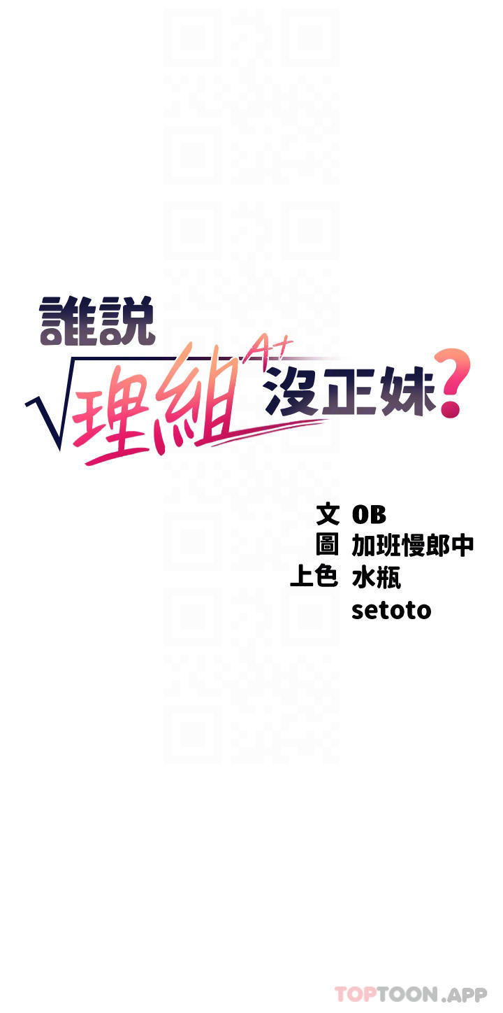 第75话-激战到香汗淋漓-谁说理组没正妹？-OB,加班慢郎中（第4张）