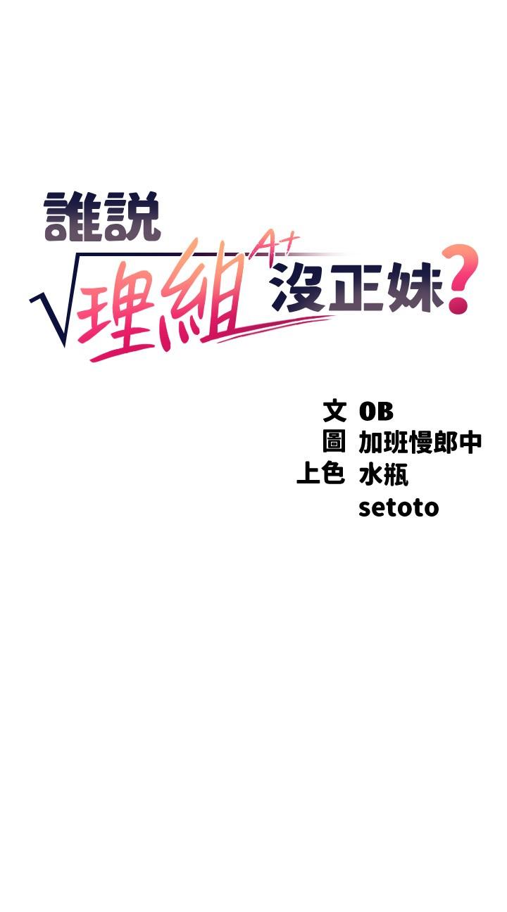 第78话-理组学生们的暑假-谁说理组没正妹？-OB,加班慢郎中（第2张）