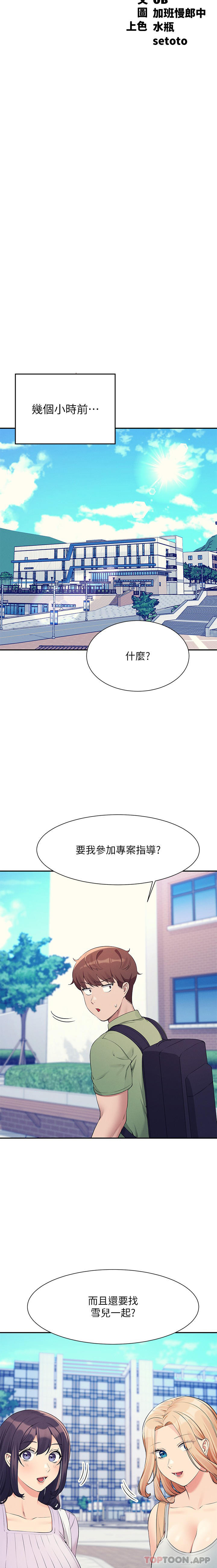 第81话-学长专属的比基尼秀-谁说理组没正妹？-OB,加班慢郎中（第3张）