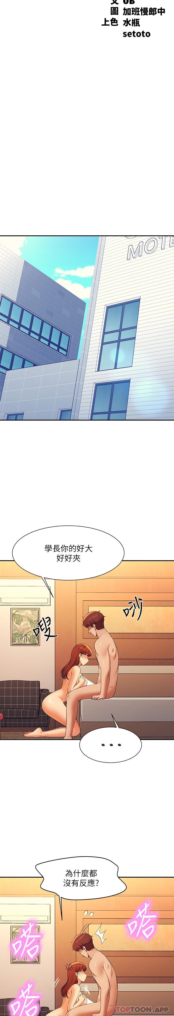 第84话-做到妳满足为止-谁说理组没正妹？-OB,加班慢郎中（第5张）