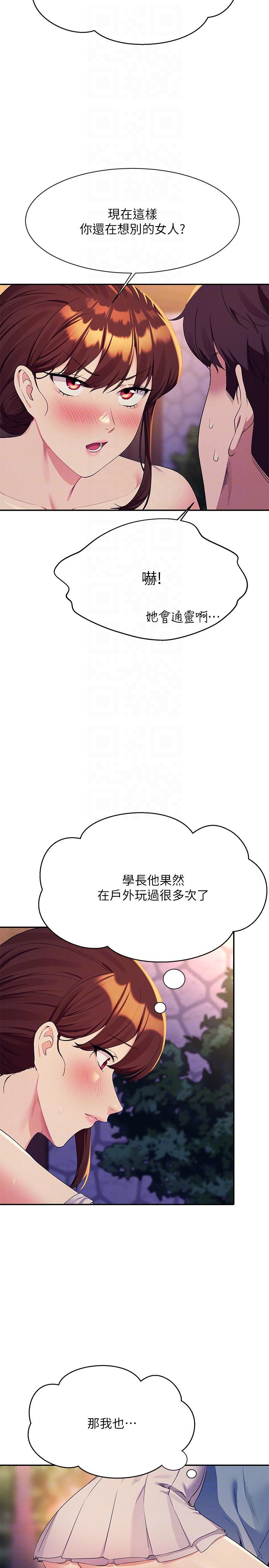 第99话-学长，我喜欢你-谁说理组没正妹？-OB,加班慢郎中（第6张）