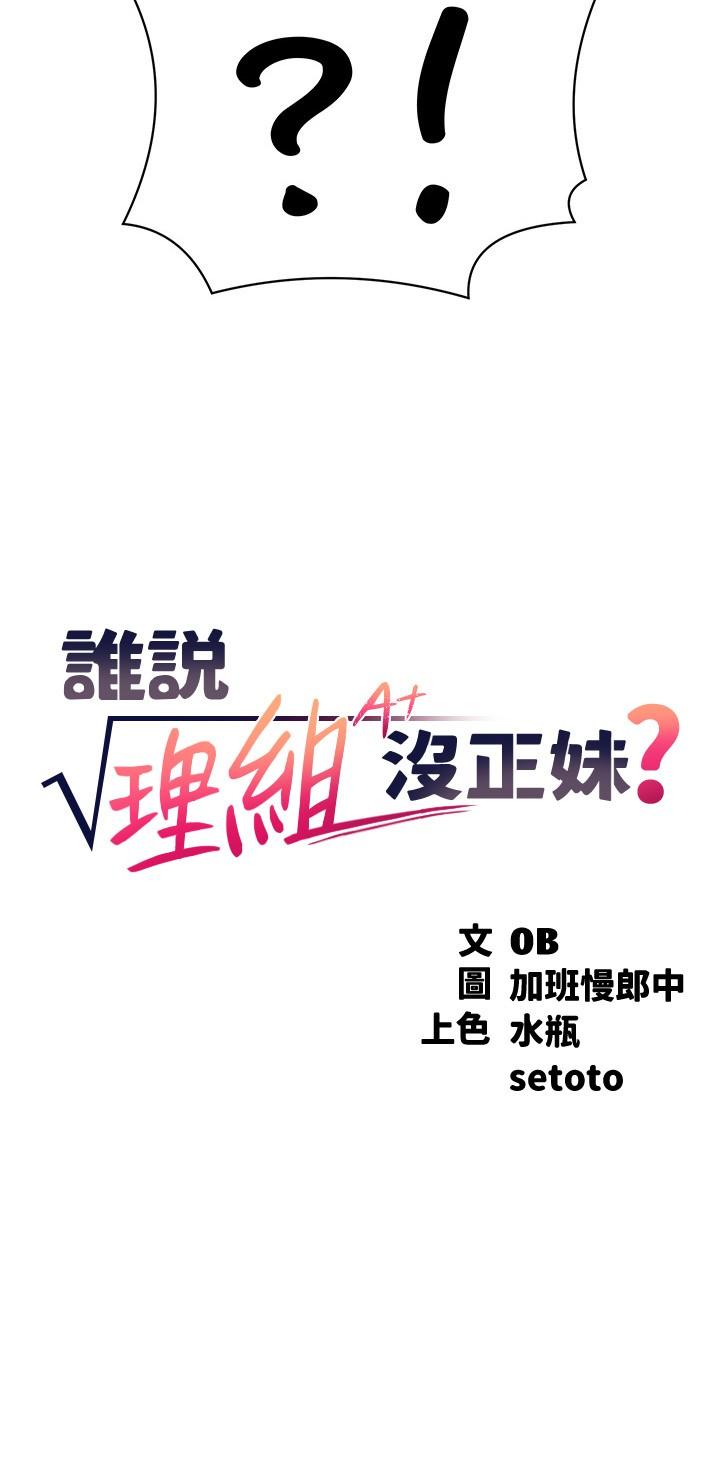 第106话-我们QK一下再走吧-谁说理组没正妹？-OB,加班慢郎中（第3张）