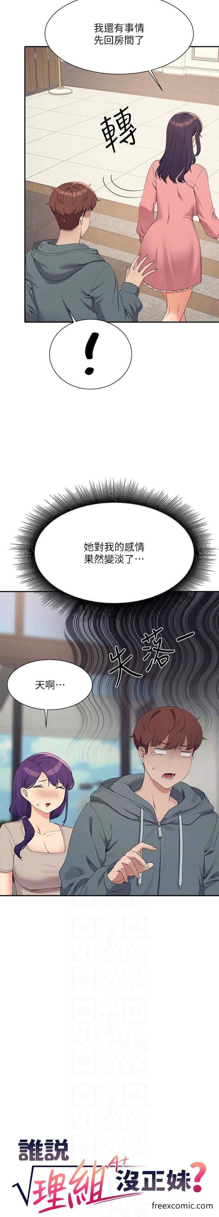 第121话-我可以把你扑倒吧？-谁说理组没正妹？-OB,加班慢郎中（第5张）