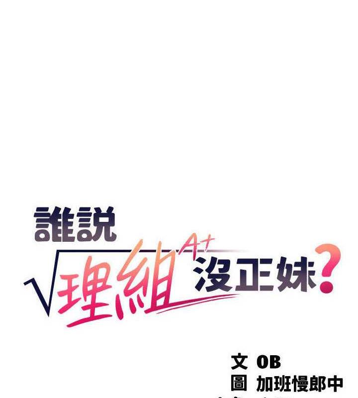 第142话-为了为廷準备的特别惊喜-谁说理组没正妹？-OB,加班慢郎中（第8张）