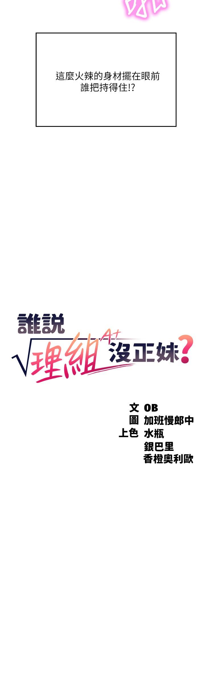 第19话-子涵的第一次高潮-谁说理组没正妹？-OB,加班慢郎中（第3张）