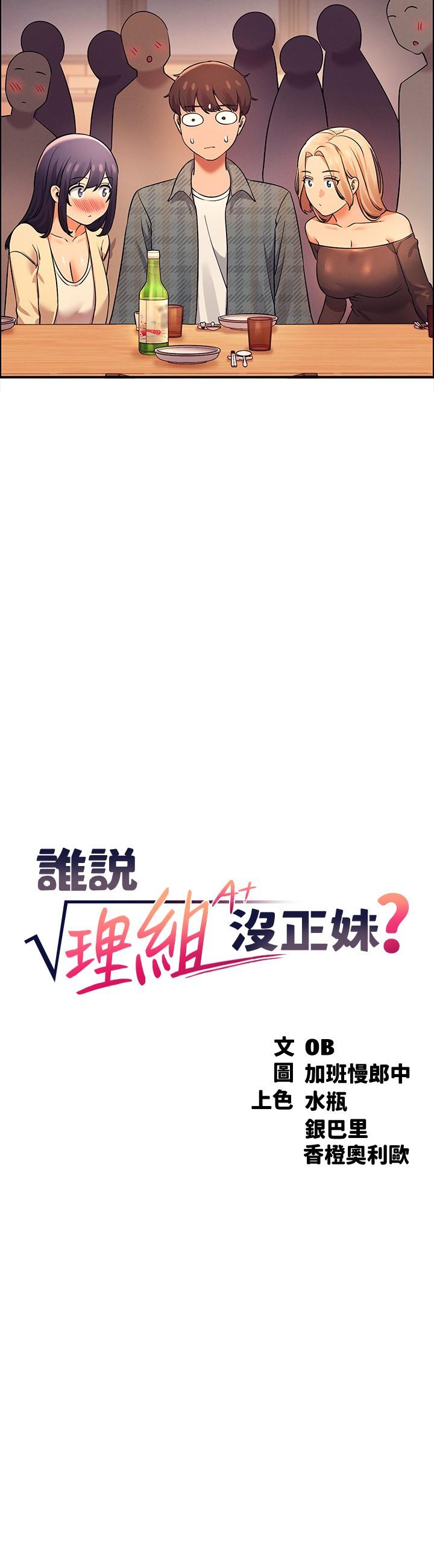 第23话-撒娇小狗狗VS清纯小绵羊-谁说理组没正妹？-OB,加班慢郎中（第3张）