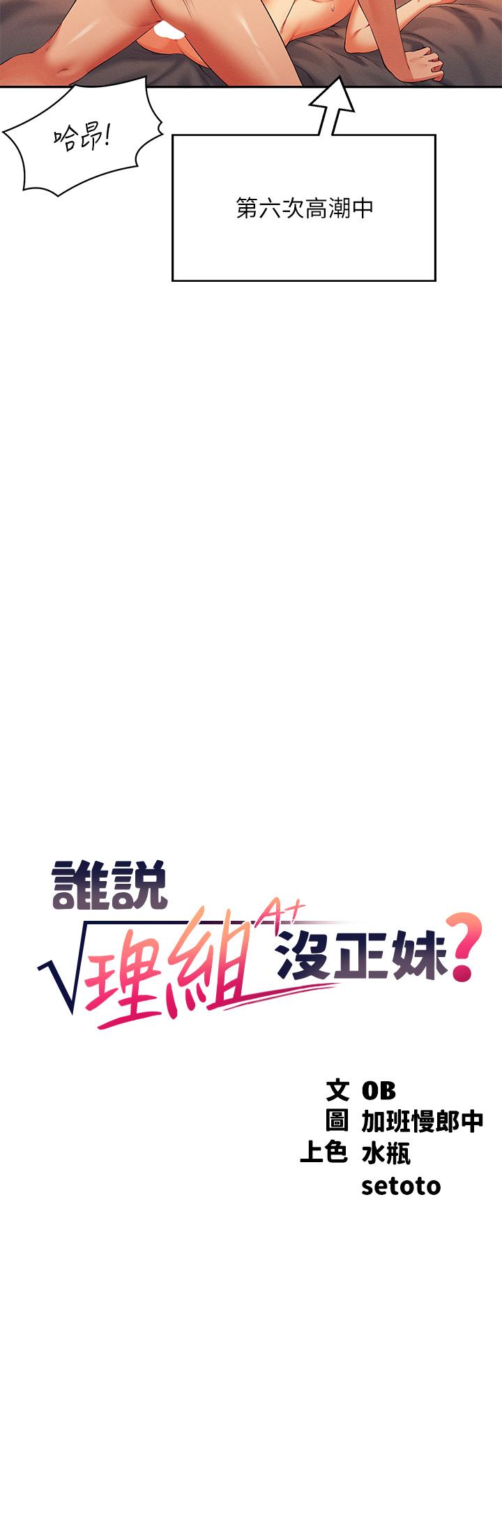 第43话-爱液喷发的激烈高潮-谁说理组没正妹？-OB,加班慢郎中（第3张）