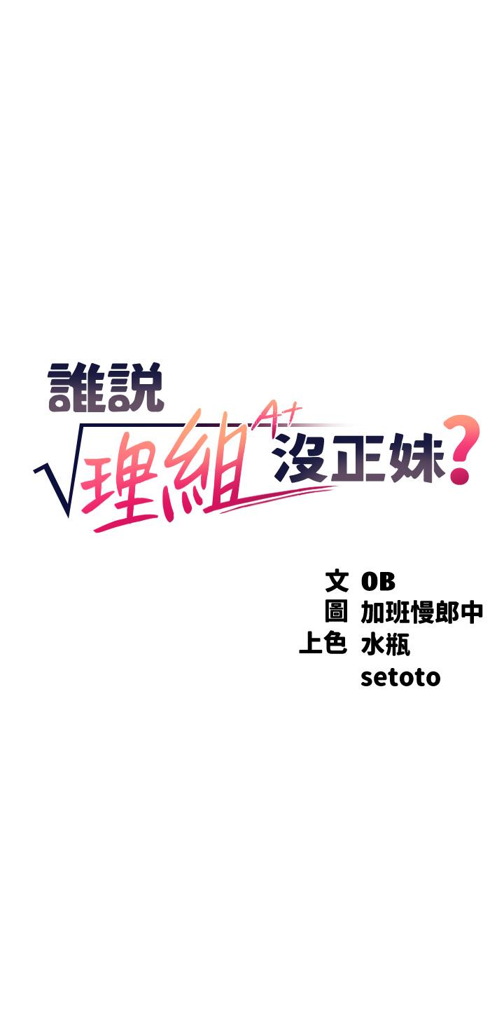 第51话-夹紧紧的乳牛-谁说理组没正妹？-OB,加班慢郎中（第3张）