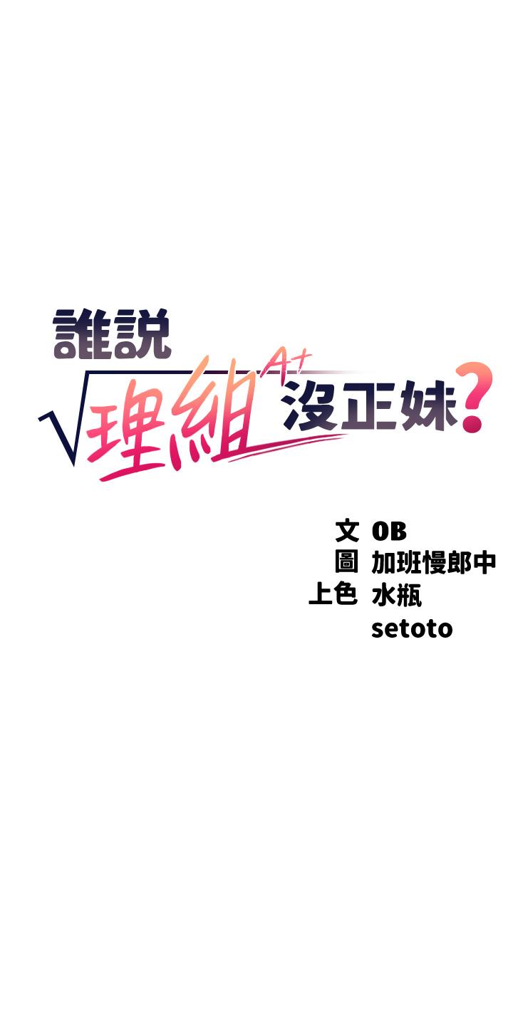 第53话-同学，麻烦你跟我来一下-谁说理组没正妹？-OB,加班慢郎中（第3张）