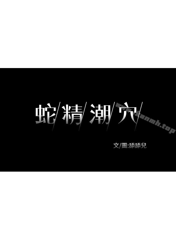 第13话-蛇精潮穴-舔舔儿（第3张）