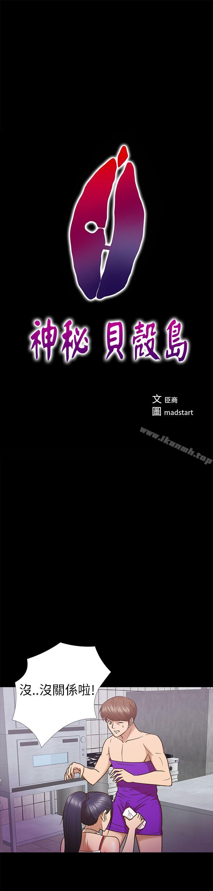 第10话-神秘贝壳岛-madstart , 洪顺植（第1张）