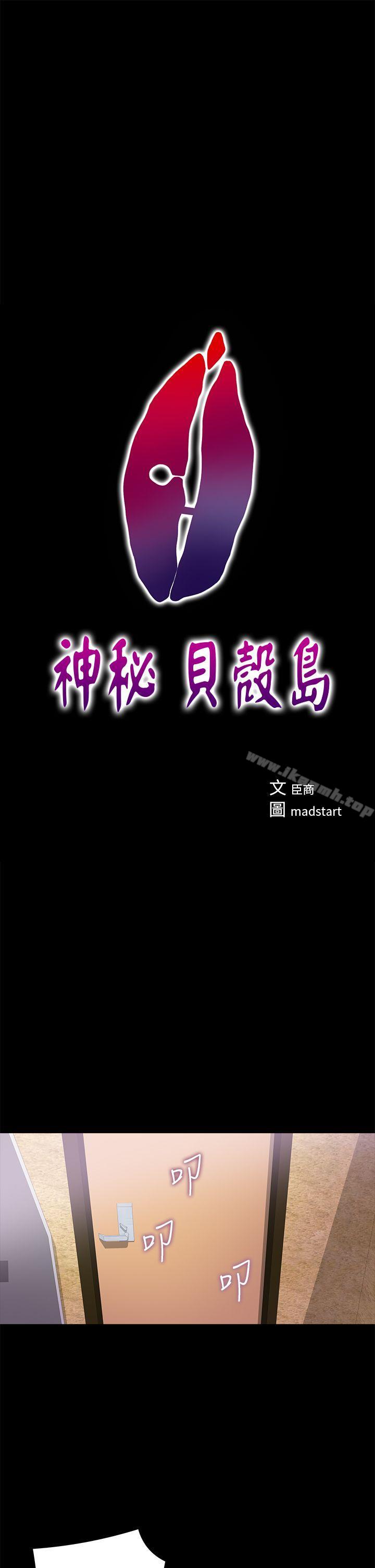 第11话-神秘贝壳岛-madstart , 洪顺植（第1张）