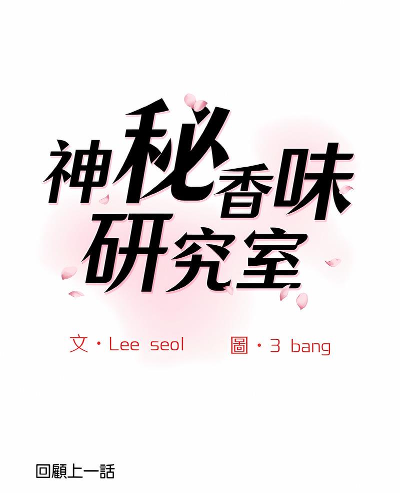 第13话-神秘香味研究室/情迷研究室-Lee seol（第1张）