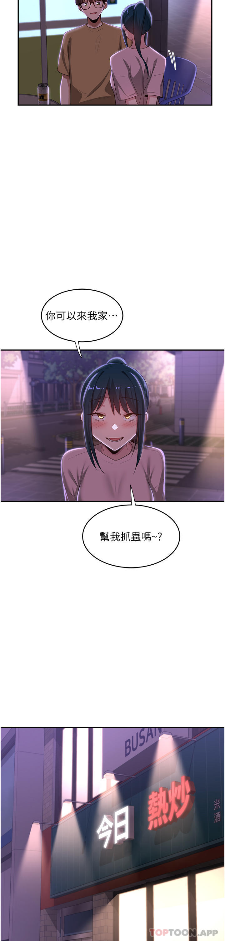 第70话-爽到秒射的灵活足技-深度交流会-BanGgi,哇答4（第2张）